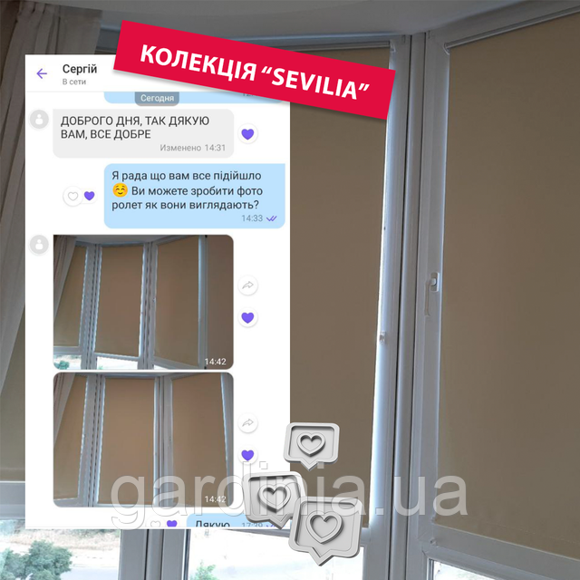 Ролети з колекції "SEVILIA"