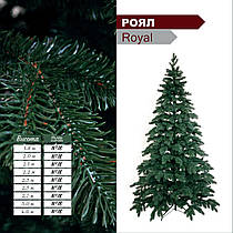 Розбірна новорічна штучна ялинка Royal 2.3 м безпечна для дітей та тварин сертифікована