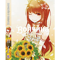 Ранобе Вовчиця та прянощі Том 17 | Spice and Wolf