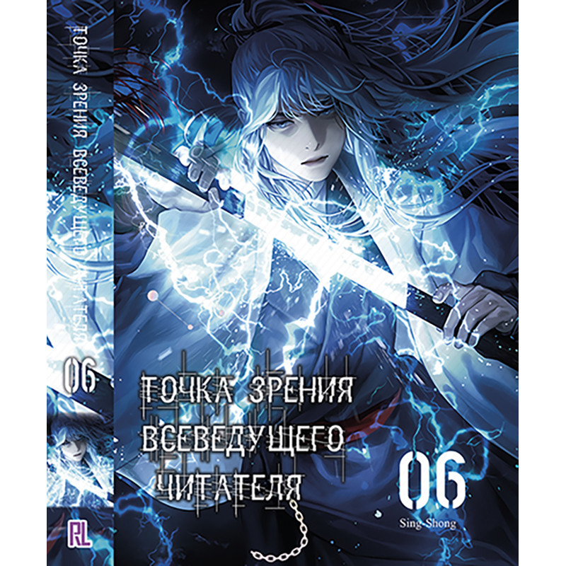 Купить Ранобэ Точка зрения Всеведущего читателя Том 06 | Omniscient ...