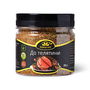 Приправа до телятини "Прянощі світу", 90 г.