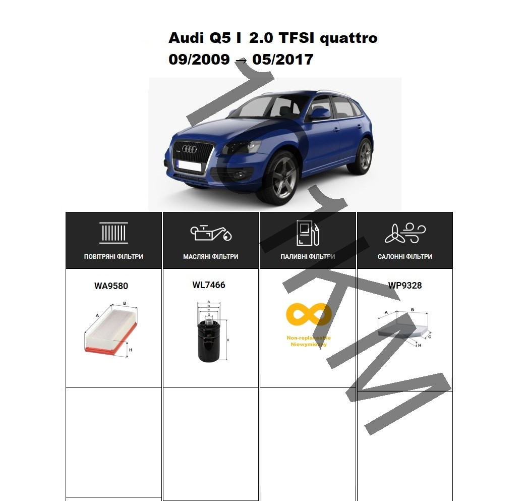 Комплект фільтрів Audi Q5 I 2.0 TFSI Quattro (2009-2017) WIX