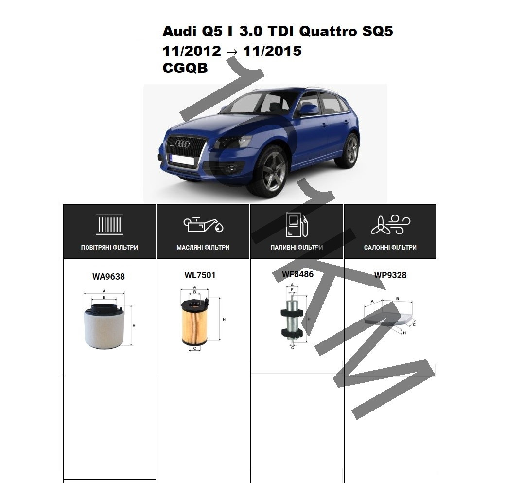 Комплект фільтрів Audi Q5 I 3.0 TDI Quattro SQ5 (2012-2015) WIX
