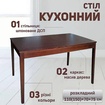 Стіл для кафе або кухні з дерева розсувний з лаковим покриттям "Мобі" 110(150) см, фото 1