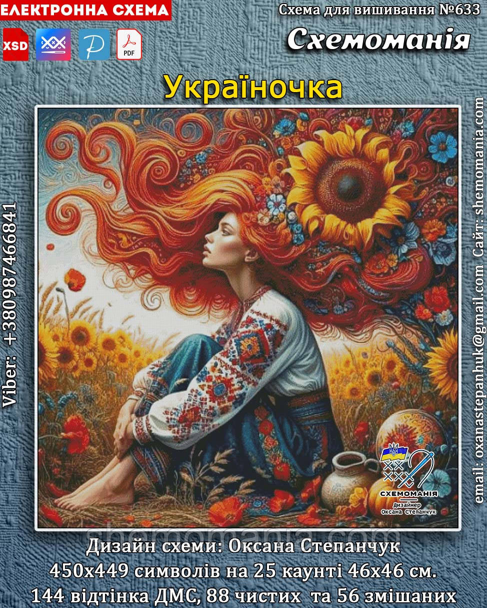 (Електронна)Схема для вишивання хрестиком або петитом: "Україночка"