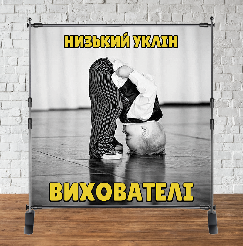 Фотозона 2х2м на день вихователя! "Низький уклін вихователі" Банер, каркас окремо
