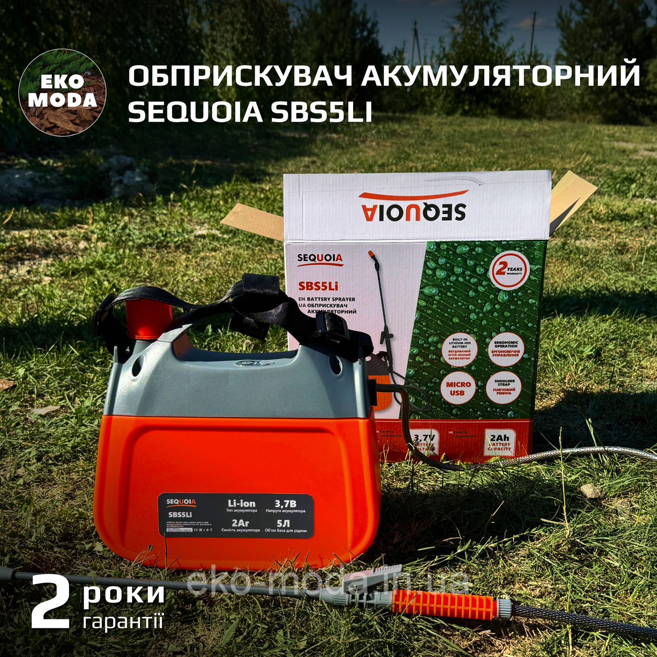 Обприскувач акумуляторний SEQUOIA SBS5Li (5 л)  з акумулятором