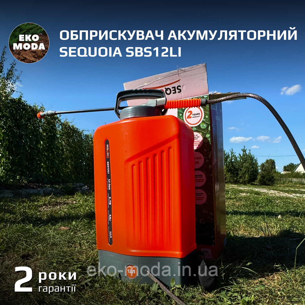 Обприскувач акумуляторний SEQUOIA SBS12Li (12 л)  з акумулятором
