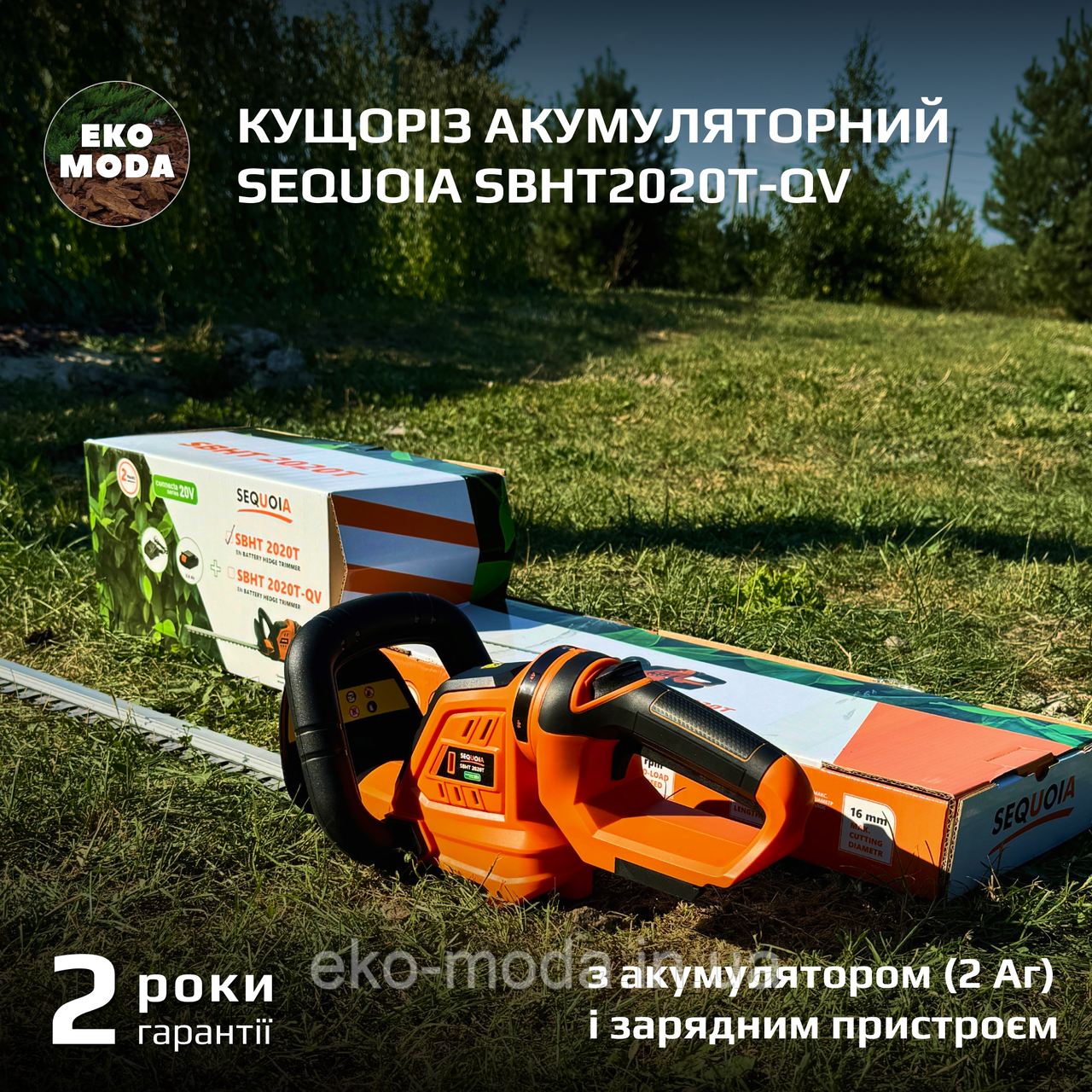 Кущоріз акумуляторний SEQUOIA SBHT2020T-QV з акумулятором (2 Ar) і зарядним пристроєм, фото 1