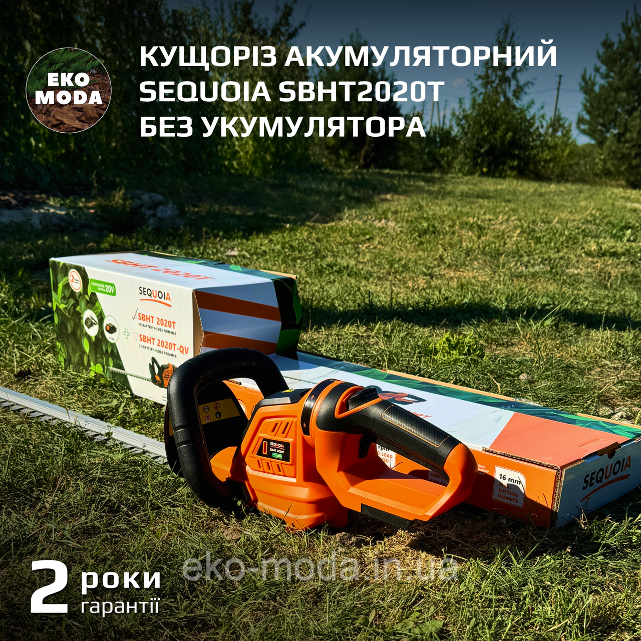 Кущоріз акумуляторний SEQUOIA SBHT2020T без укумулятора, фото 1