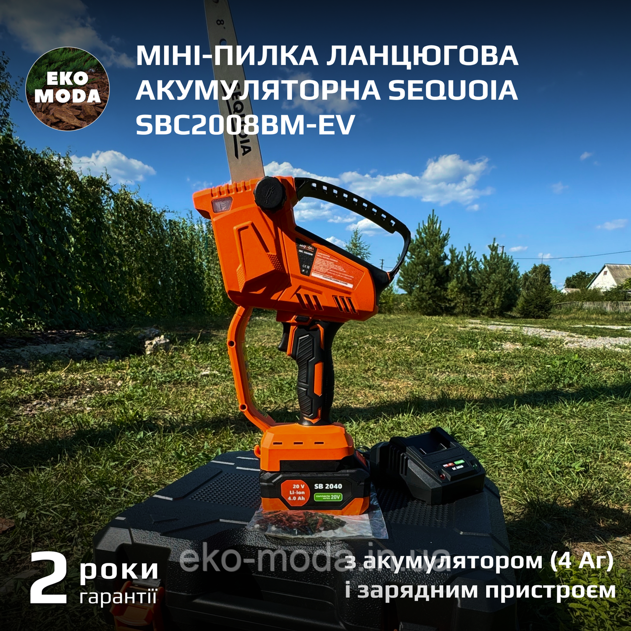 Міні-пилка ланцюгова акумуляторна SEQUOIA SBC2008BM-EV з акумулятором (4 Аг) і зарядним пристроєм