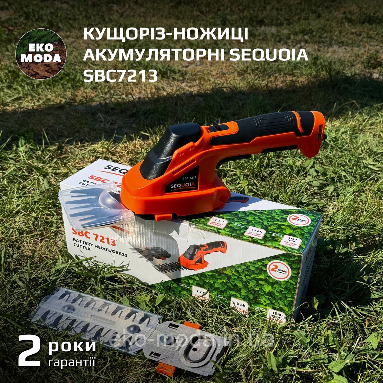 Кущоріз-ножиці акумуляторні SEQUOIA SBC7213 з акумулятором