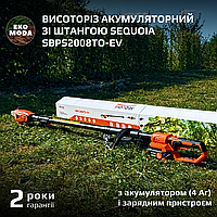 Висоторіз акумуляторний зі штангою SEQUOIA SBPS2008TO-EV з акумулятором (4 Аг) і зарядним пристроєм
