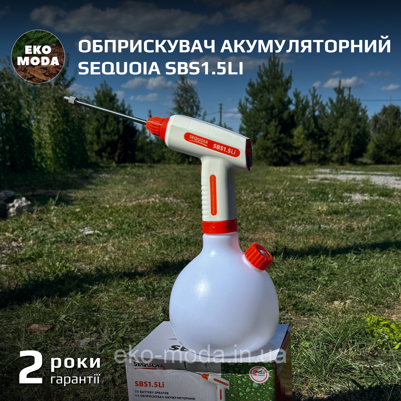 Обприскувач акумуляторний SEQUOIA SBS1.5Li (1.5 л)  з акумулятором