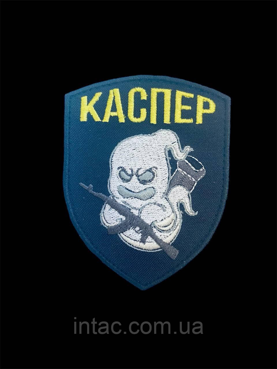 Шеврон Каспер