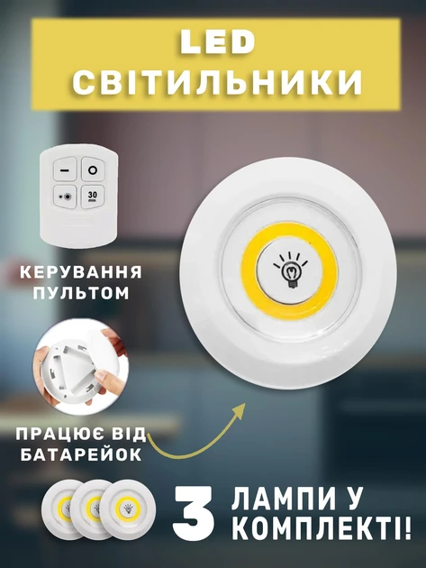 Комплект LED-світильників на батарейках з пультом і таймером (3 світильники), фото 1