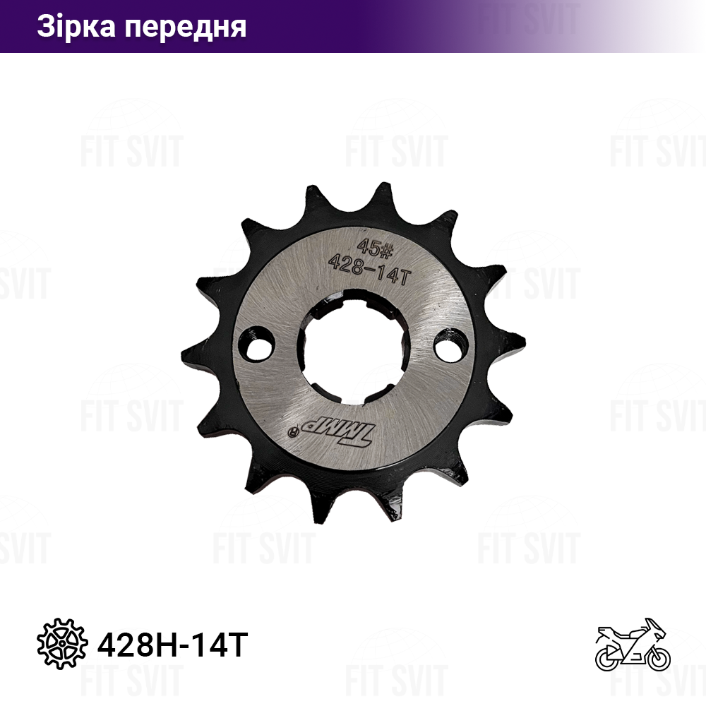 Зірка передня 428H 14Т на мотоцикл Viper 125/150/200/250 cc