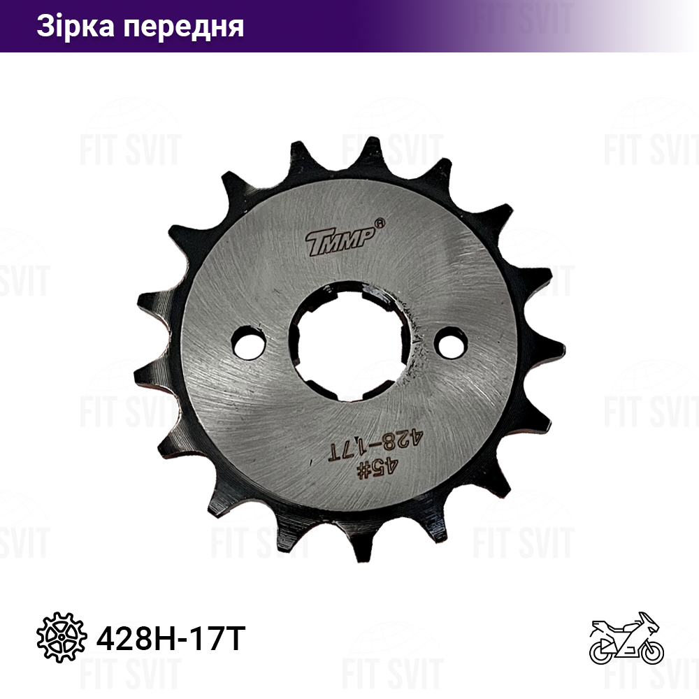 Зірка передня 428H 17Т на мотоцикл Viper 125/150/200/250 cc TMMP