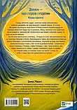 Героїчні казки - Ірина Мацко, фото 2