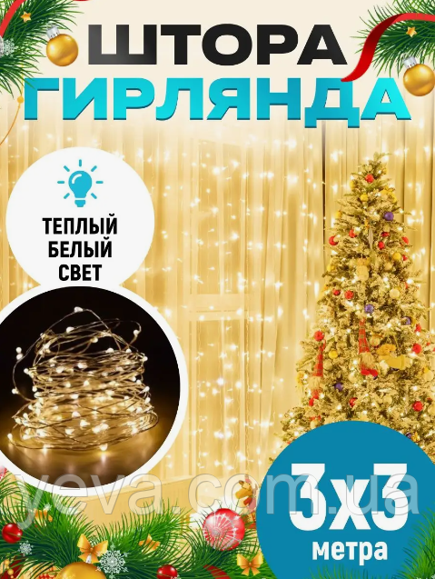 Світлодіодна гірлянда штора 3х3, Новорічна гірлянда штора крапля роси 320 LED, Лед гірлянда штора на USB