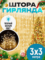 Світлодіодна гірлянда штора 3х3, Новорічна гірлянда штора крапля роси 320 LED, Лед гірлянда штора на USB