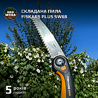 Складана пила Fiskars Plus SW68