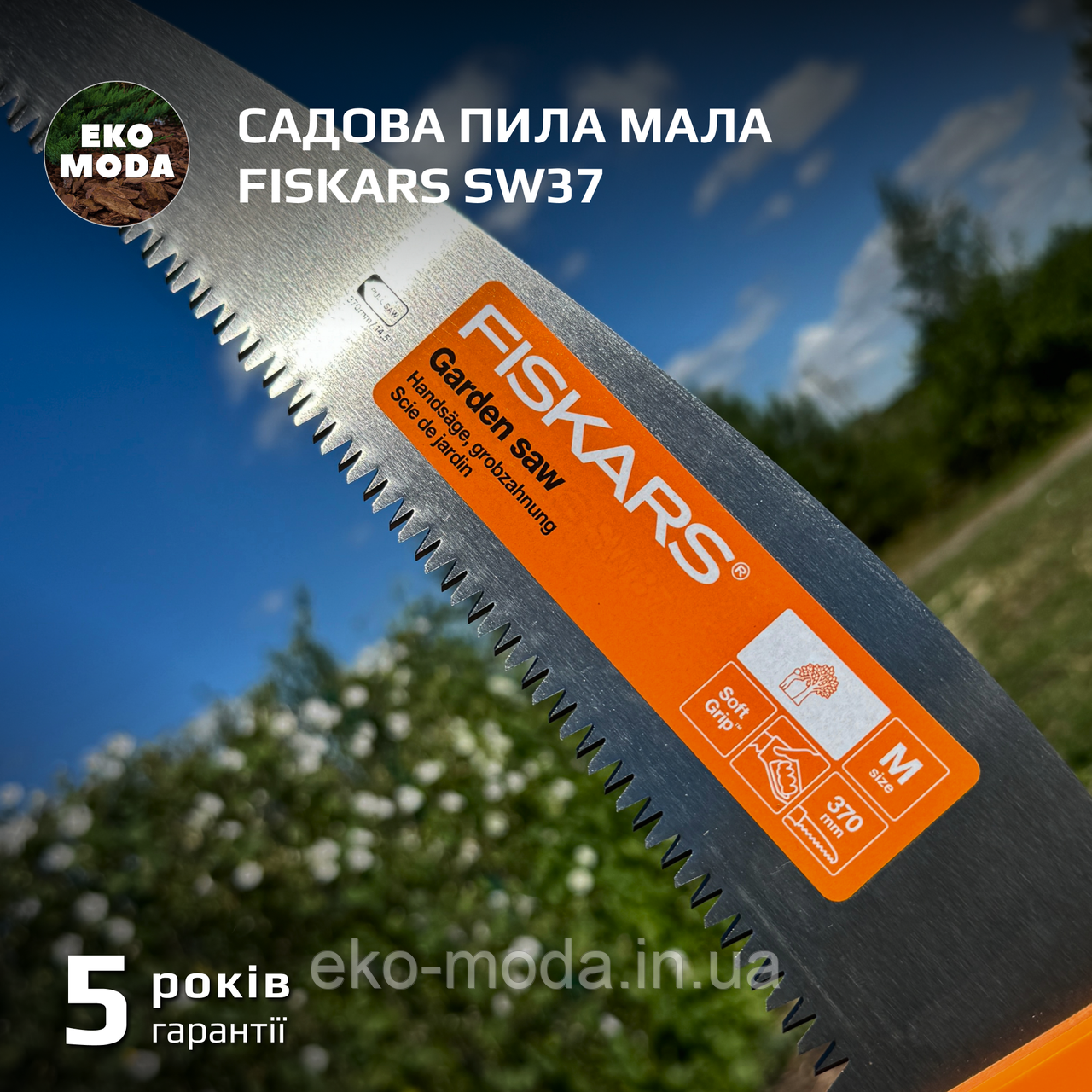 Садова пила мала Fiskars SW37