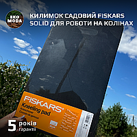Килимок садовий Fiskars Solid для роботи на колінах 45,7 х 27,9 х 1,9см