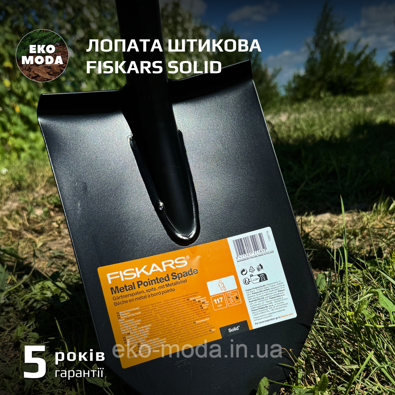 Лопата штикова Fiskars Solid