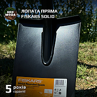Лопата пряма Fiskars Solid