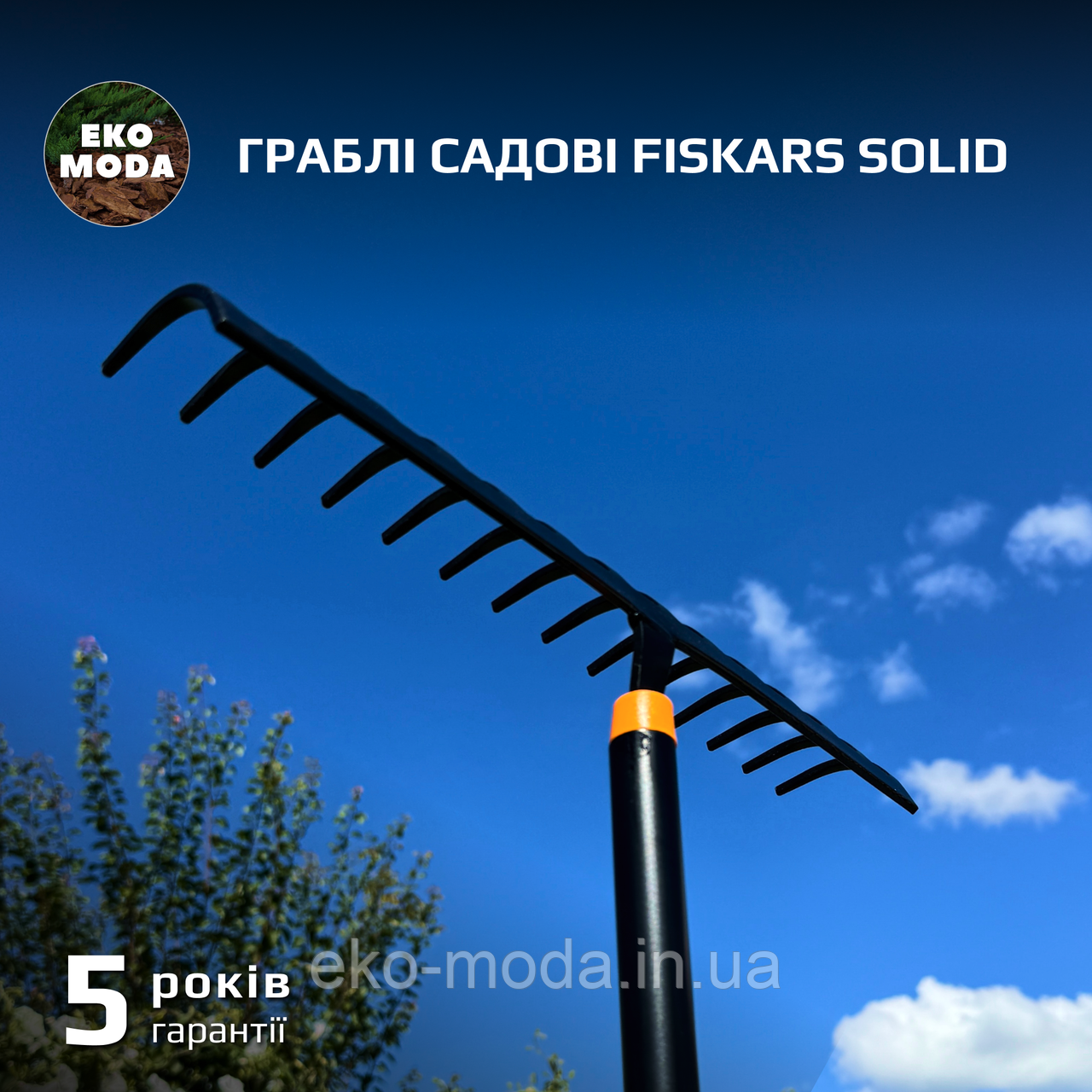 Граблі садові Fiskars Solid