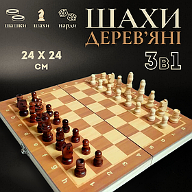 Шахи шашки нарди дерев'яні набір 3 в 1 дошка з дерева маленькі 3 в 1 24 на 24 Hechpro (7721)