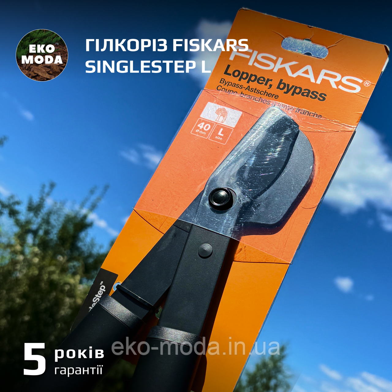 Гілкоріз Fiskars SingleStep L