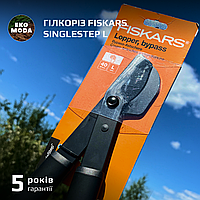 Гілкоріз Fiskars SingleStep L