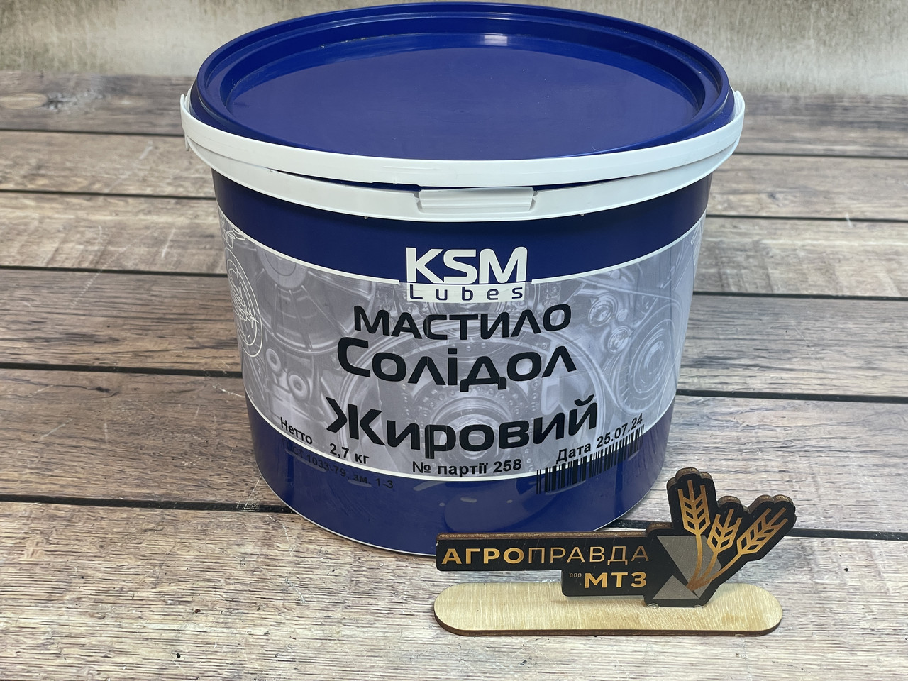 Мастило Солідол жировий KSM 2.7кг.