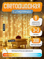 Гірлянда штора водоспад 3х3 метри, Новорічні гірлянди з пультом на USB 320 LED, Гірлянда роса штора