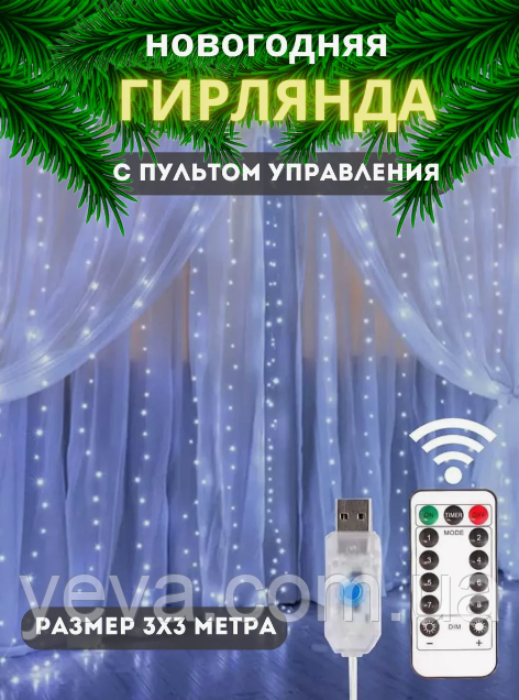 Гірлянда штора 3х3 від usb, Гірлянда крапля роси штора гнучка, Гірлянда нитка usb 320 LED, Гірлянди на вікна
