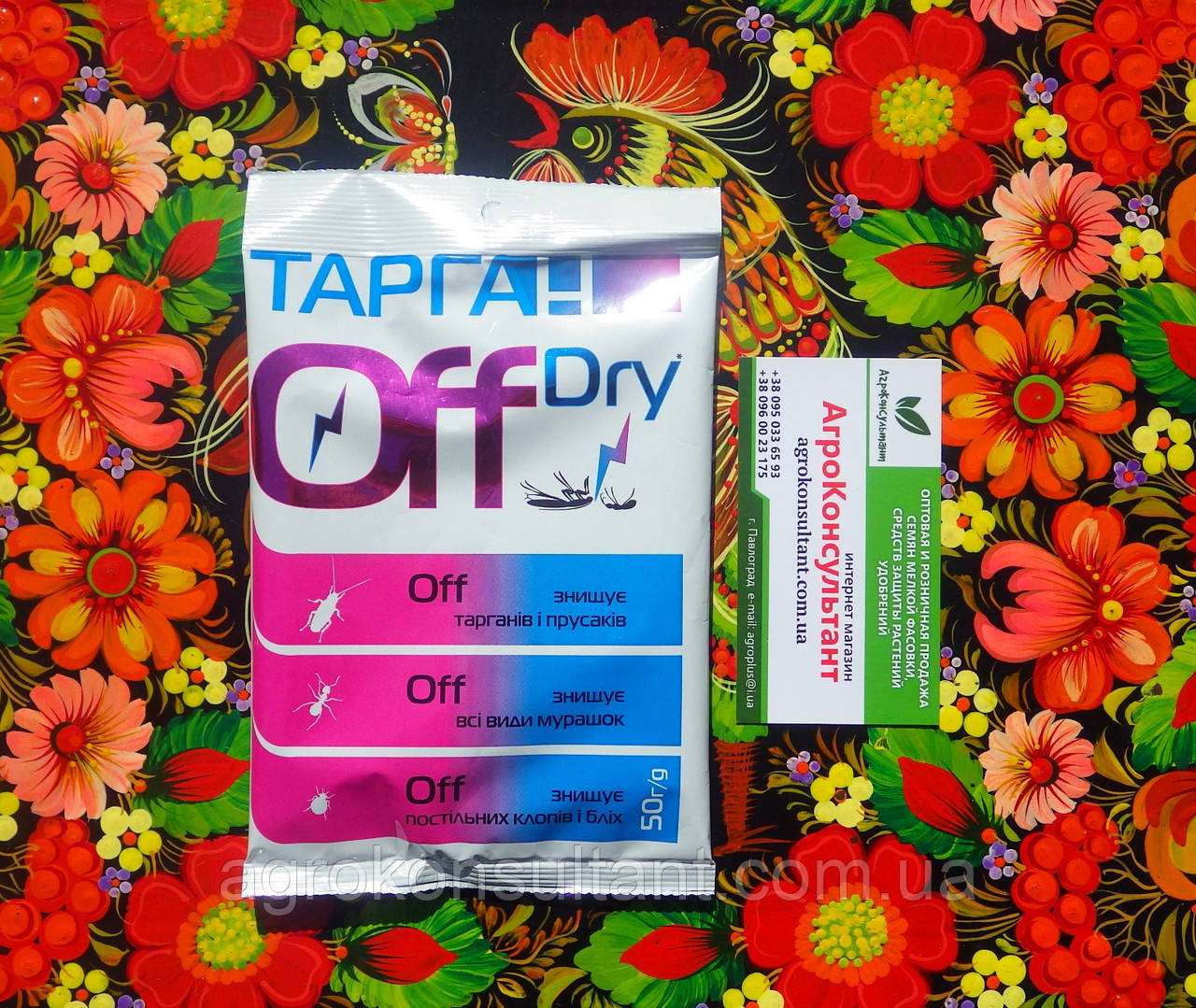 Інсектицид Тарган Офф Dry, 50 г — порошок від побутових комах (тарганів, кліщів, клопів бліх )
