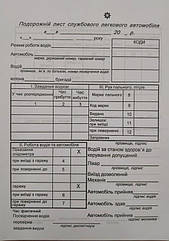 Шлях.лист легк авто А5 офс б/н (100)