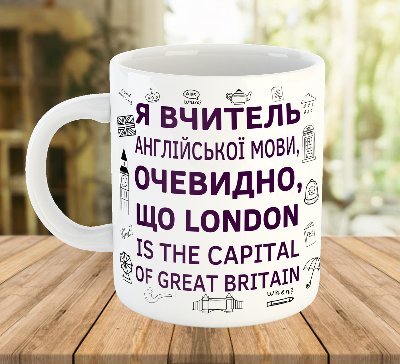 Чашка з написом для вчителя англійської мови, подарунок на День Вчителя, ч-7776