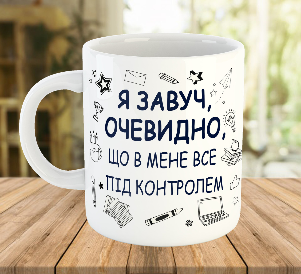 Чашка з написом для завуча школи, подарунки до Дня Вчителя, ч-7778