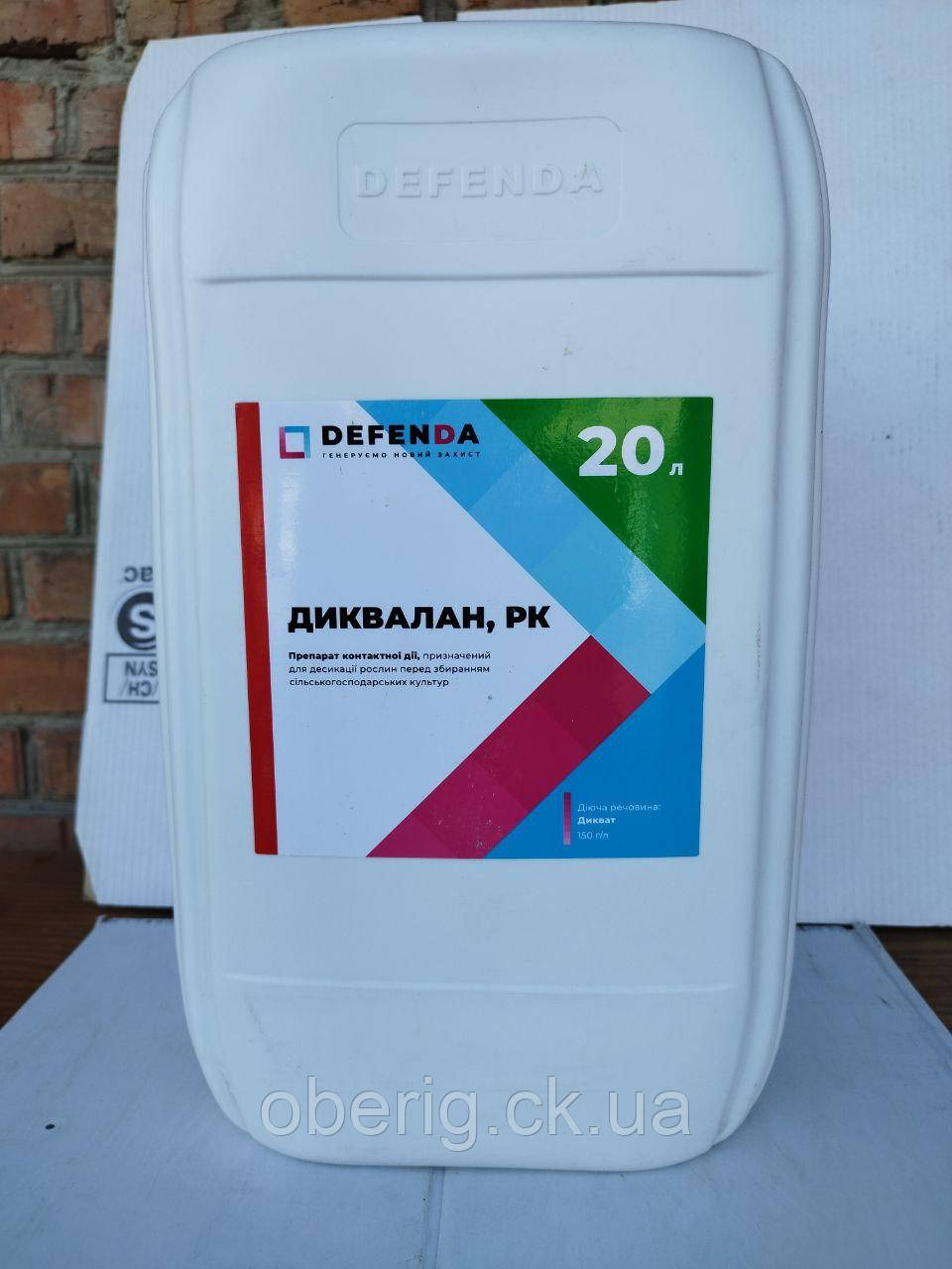 Диквалан десикант, 20 л