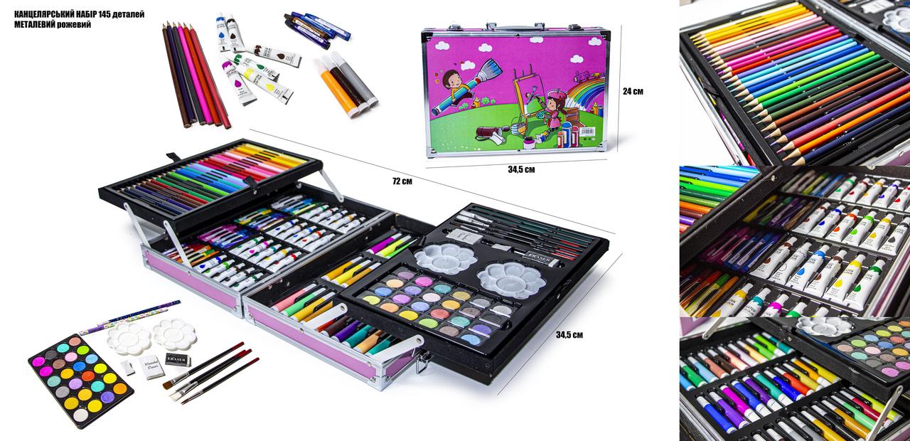 Набір для малювання (145 предметів) в алюмінієвій валізці. Рожевий