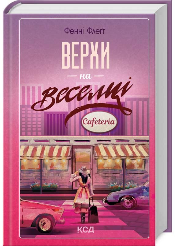 Верхи на веселці. Книга 2, фото 1
