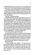 Ґудзики та провина. Книга 5, фото 5