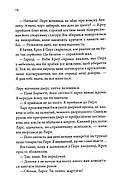Ґудзики та провина. Книга 5, фото 10