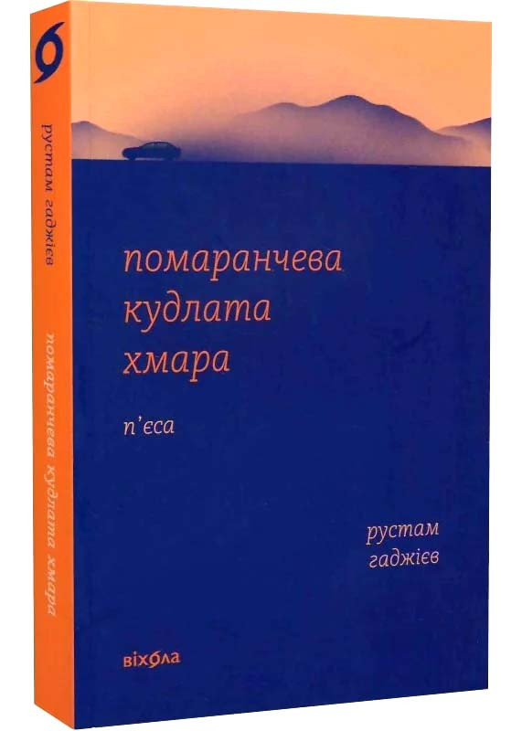 Помаранчева кудлата хмара