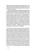 Холодний Яр (Неканонічний канон), фото 6
