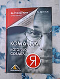 Олександр Єрмак Команда, яку створив Я. О. Єрмак, фото 6