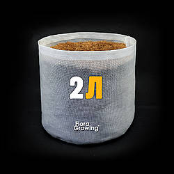 Grow Bag 2 л — Агротекстильний горщик без ручок 14х14 см / Білий